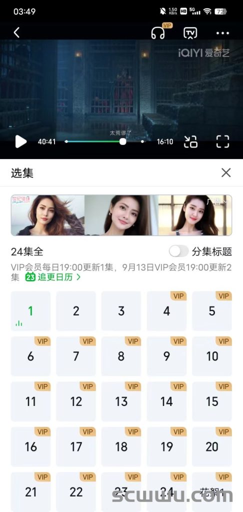 爱奇艺热播剧《云之羽》非会员用户只能观看前3集